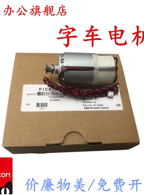 勤宝适用爱普生EPSON R270 R290 T50 L805 L801 R330 EPSON1390 1400 1430 L1300 ME1100字车电机  笔架电机