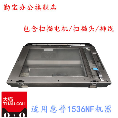 惠普1536扫描头组件平台