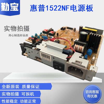 勤宝适用全新原装惠普HP1522电源板 1522NF电路板 高压板 供电板 电源220v