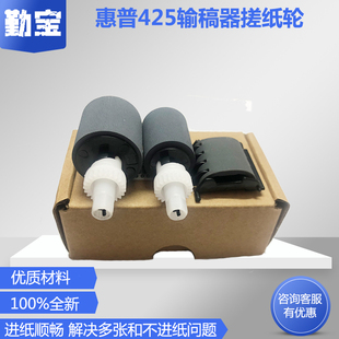 M521DW M425DN ADF 适用 原稿搓纸轮 HP425 输稿器 分页器 惠普HP400