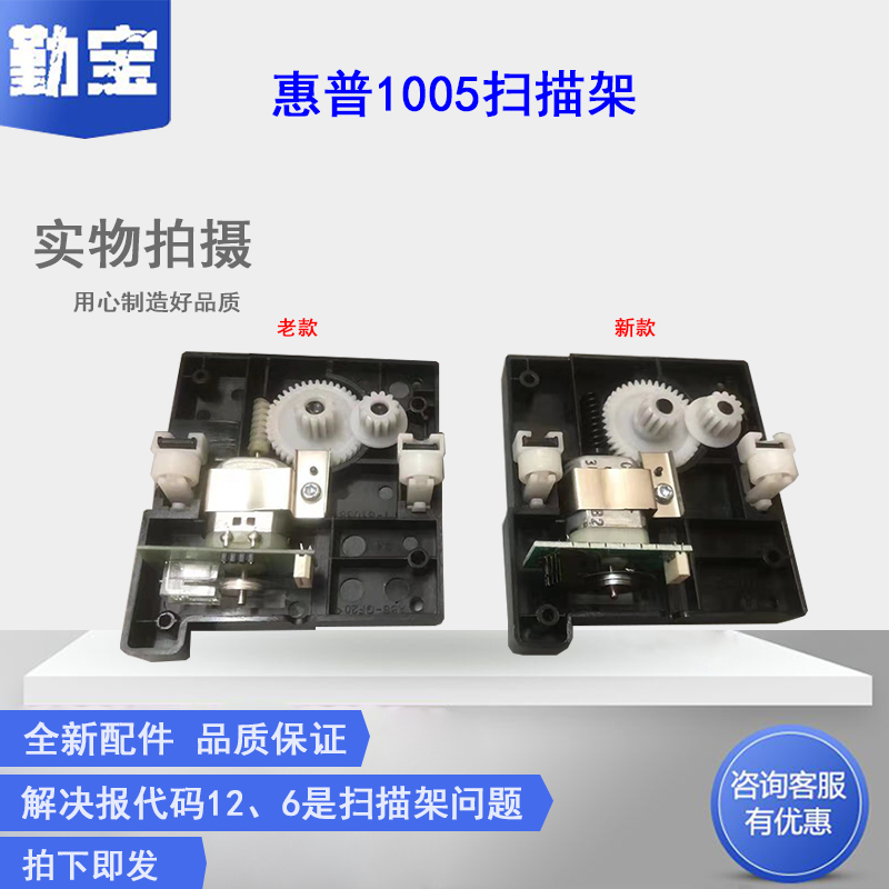 惠普支架打印机配件扫描头