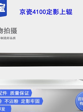 适用 京瓷 Fs-4100DN定影上辊 FS 4200DN 4300DN加热辊 上辊 ECOSYS M3550idn M3560idn M3550 M3560上定影辊