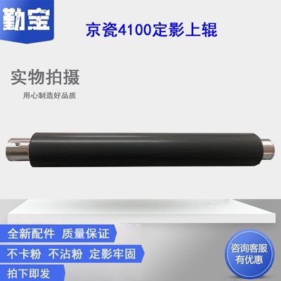 适用 京瓷 Fs-4100DN定影上辊 FS 4200DN 4300DN加热辊 上辊 ECOSYS M3550idn M3560idn M3550 M3560上定影辊
