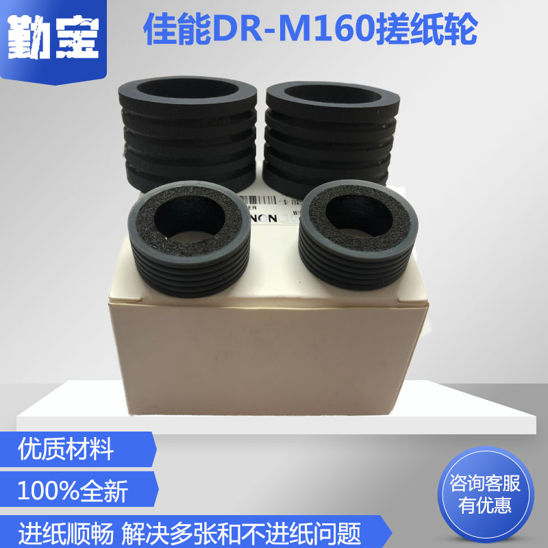 适用佳能搓纸轮扫描仪