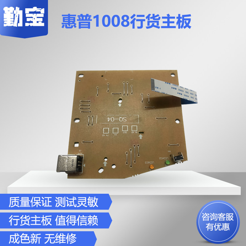 适用 惠普HP1008主板 HP1008接口板 HP1008  HP1007主板 USB打印板数据板
