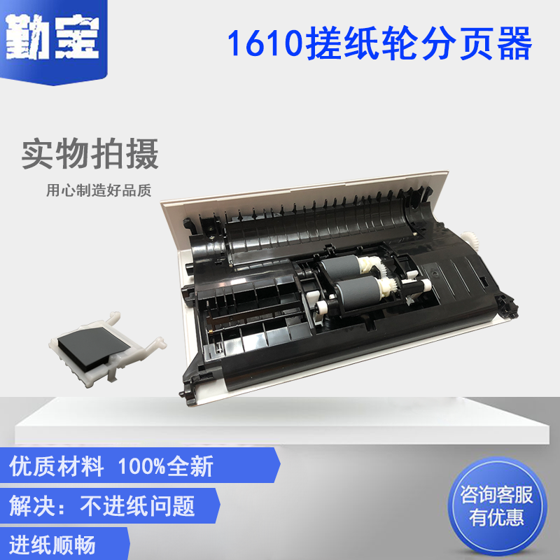 原稿搓纸轮ds16101630分页器