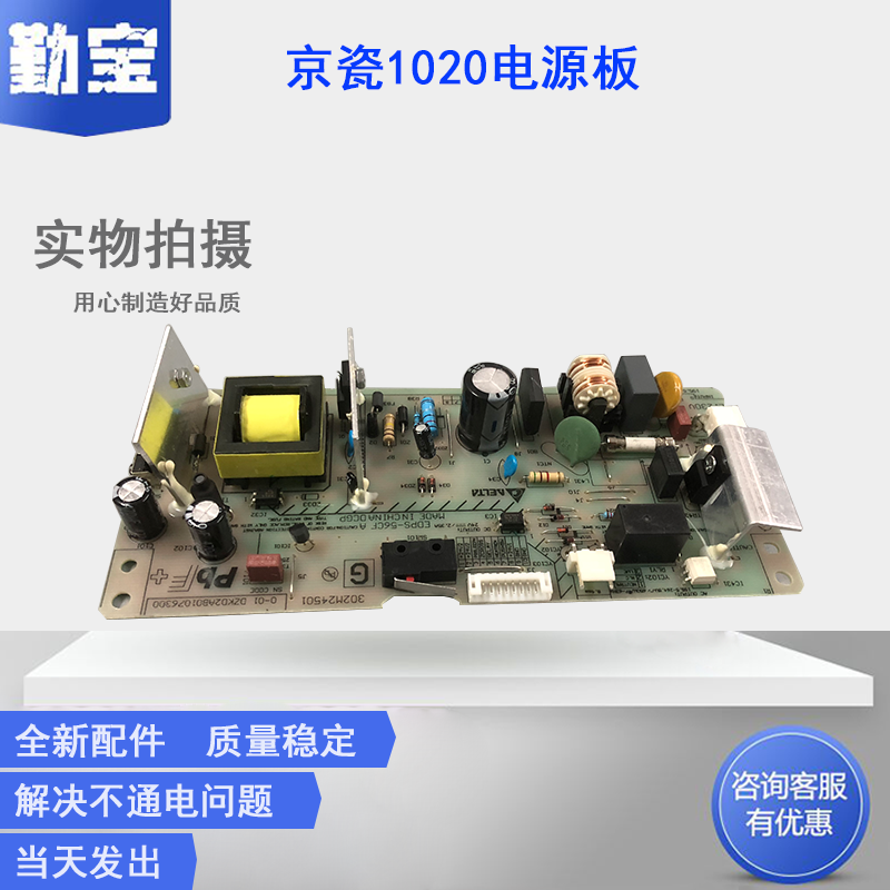 适用京瓷fs1040京瓷电源板