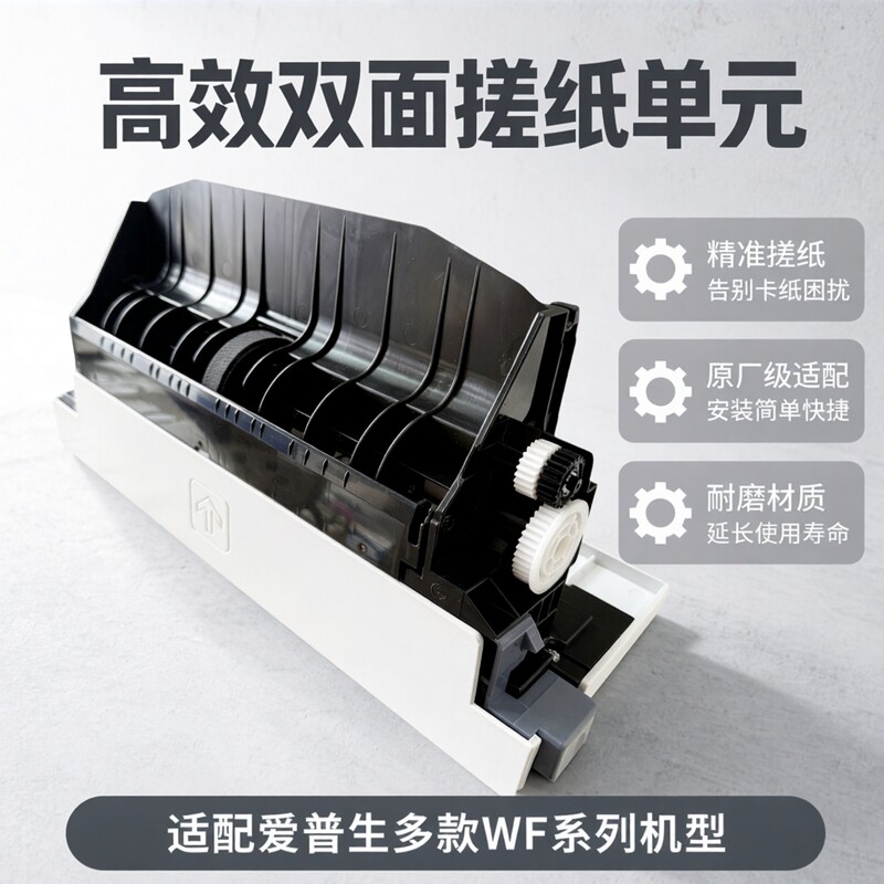 适用EPSON爱普生WF-M5693 5623 5113 5620 3641进纸器双面单元搓纸轮 双面器