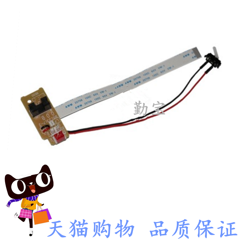适用兄弟7360出纸传感器