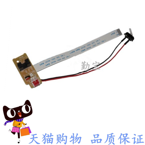 适用兄弟7360出纸传感器