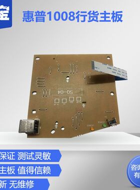 勤宝全新适用 惠普HP1008主板 HP1008接口板 HPP1008主板 USB打印板数据板