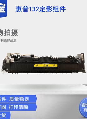 适用 惠普 HP M130 定影组件 M134 132A加热组件 HP104 106 103定影组件 定影器