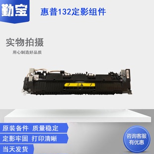 132A加热组件 定影器 103定影组件 106 HP104 M134 定影组件 M130 惠普 适用