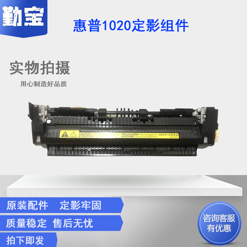 定影组件 质保3个月 赠送扳手
