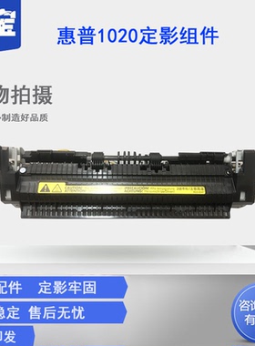适用 惠普 HP1020加热组件 HP M1005 1020PLUS 1018 佳能LBP2900 LBP3000 L1121E定影组件 定影器 加热器