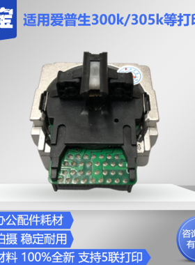 适用爱普生EPSON300k打印头300K+ 50K 55K 305K LQ310 LQ350 LQ300KH LQ520K 打字头 针头 发票据打印头