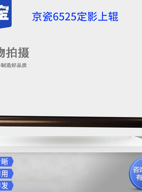 适用 京瓷 FS6025 定影上辊 FS 6025 6030MFP 6525 6530 8020 8025热辊TA255 305 定影加热上辊 复印机辊子