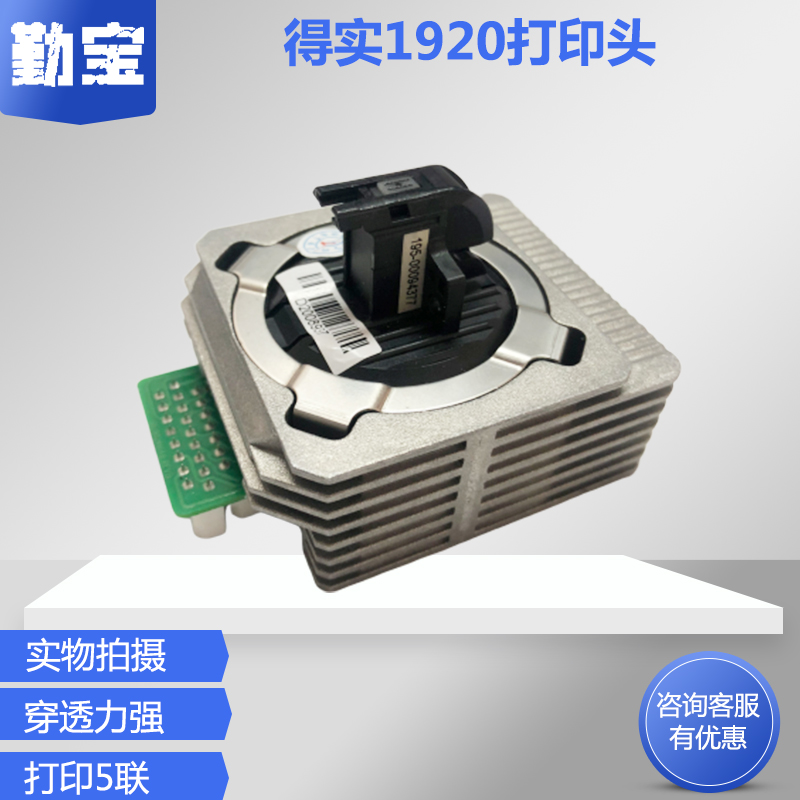 打印头