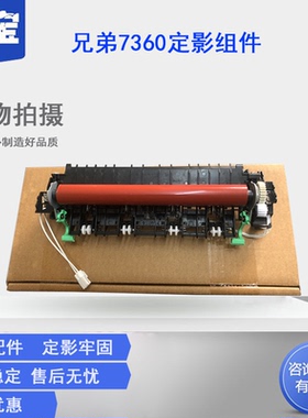 适用 联想 2400 2600 M7400 M7450 7600 7650 定影组件 兄弟7360 2240 7060 7055 7600 7470加热组件 定影器