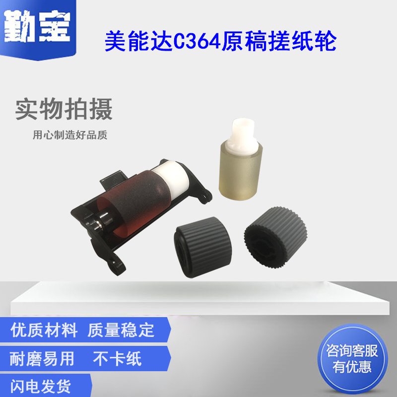 适用美能达输稿器搓纸轮