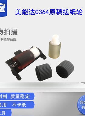 适用 柯美 美能达 C7528 C7536 震旦C366 C456 C556 输稿器搓纸轮 进纸轮 原稿搓纸轮