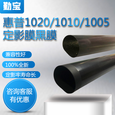 惠普适用hp401定影加热膜