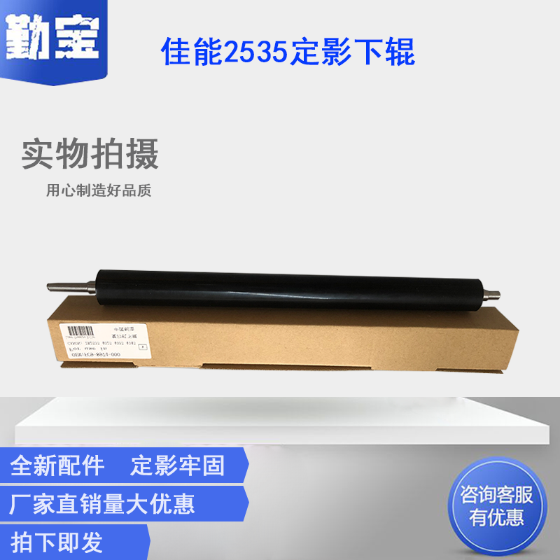 适用 佳能IR2535i 2545i 定影下辊 2535 4025 4035 4045 4225 4235 4245 复印机定影下辊 压力辊 橡胶辊