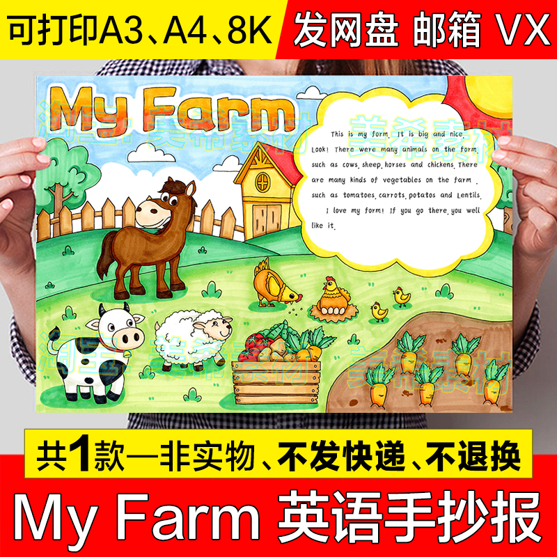 My Farm英语手抄报模板电子版 小学生我的农场在农场英文小报线稿