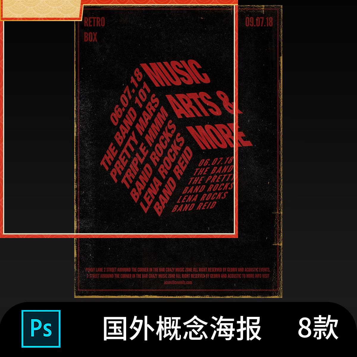 2968炫酷音乐潮流磁带麦克版式排版背景海报宣传单PSD设计素材