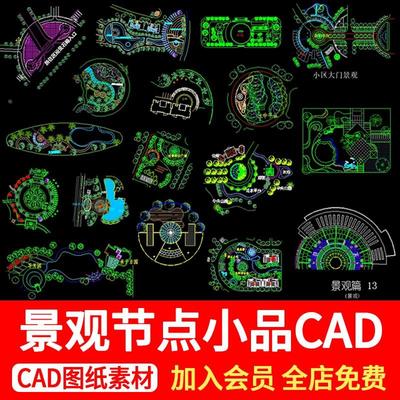 圆形公园广场居住小区入口景观节点小品平面施工图CAD图块素材库