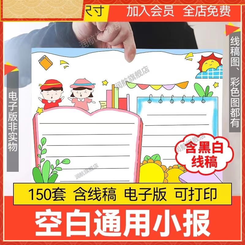小学生通用无主题空白手抄报模板黑白线稿涂色word电子小报素材a4