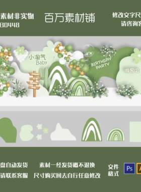 白绿色森林系植物花朵宝宝宴商业美陈生日派对舞台背景设计素材