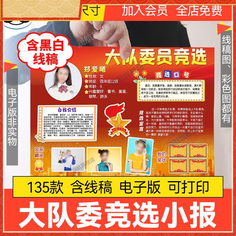 竞选大队委小报中小学自我介绍班干部个人简历手抄报模板电子海报