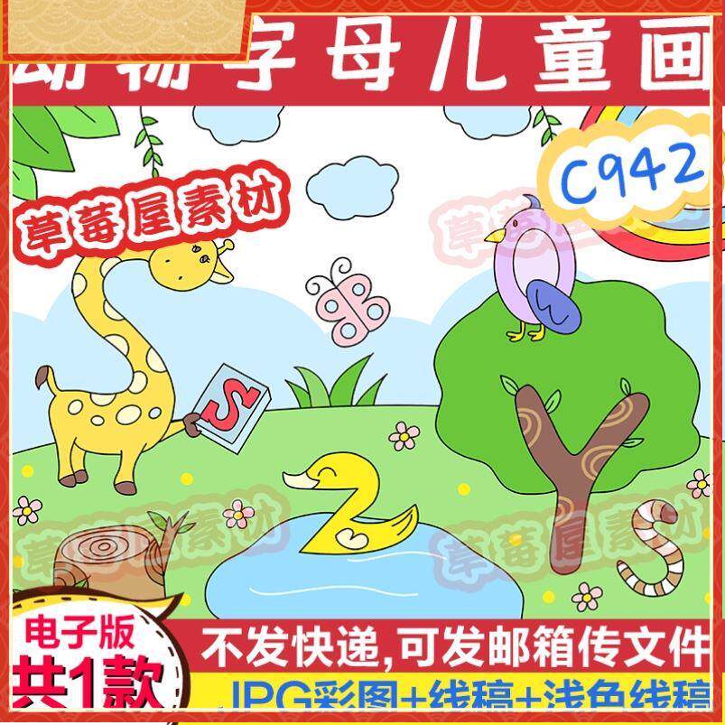 26个英文英语字母手抄报模板儿童画 画小学生趣味素材电子版黑白