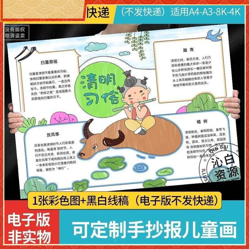 清明习俗手抄报清明节传统文化踏青扫墓传统节日线稿涂色电子小报