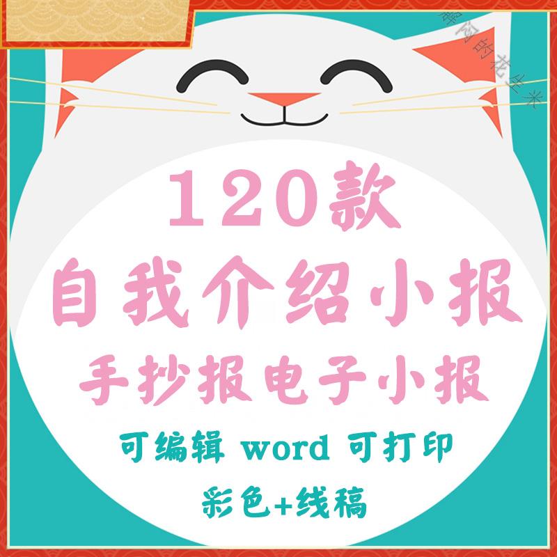 小学生自我介绍手抄报模板word大队委一年级班干部竞选电子小报a4