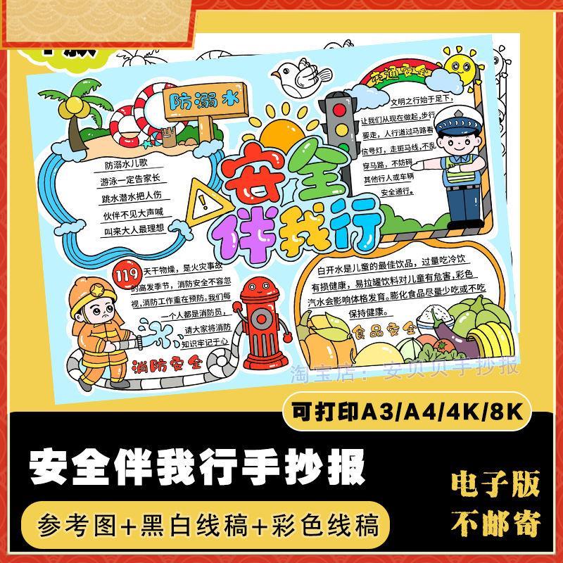 中小学生寒假安全手抄报模板电子版暑假溺水交通消防食品安全A135
