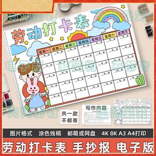 劳动打卡表手抄报模板小学生周末寒暑假期体育运动计画 划安排电