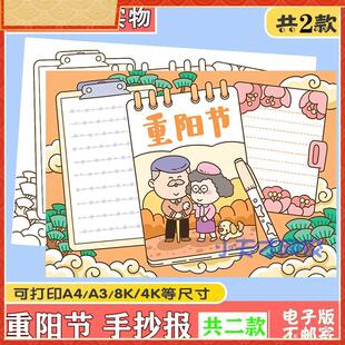 九月初九 重阳节手抄报小报模板小学生敬老爱老家风家训电子模版
