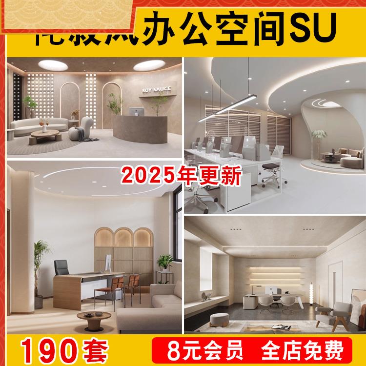 侘寂风办公室会议室创客空间工作室SU模型赤贫风工装草图大师素材
