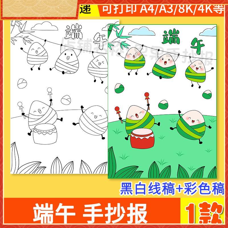 端午节手抄报模板电子版小学生传统节日端午安康赛龙舟儿童画竖版