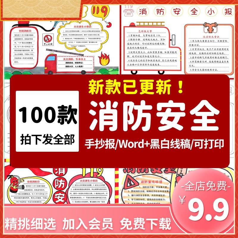 中小学生校园消防安全手抄报电子版模板消防安全知识小报素材a3a4