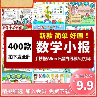 年级小学生数学手抄报模板电子版趣味数学与生活数学乐园小报A3A4