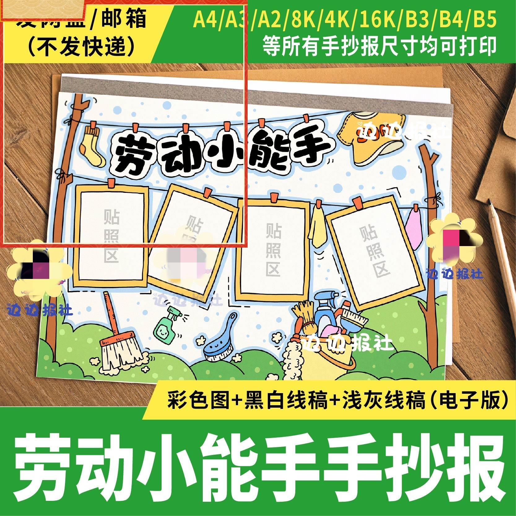 劳动小能手手抄报电子模板01家务小帮手假期劳动光荣五一劳动节