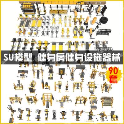 健身房器材器械家庭跑步机哑铃沙袋撸铁杠铃动感单车椭圆仪SU模型