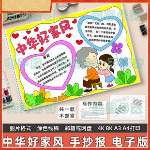 中华好家风手抄报模板电子版小学生家风家训尊老爱老传统美德线稿