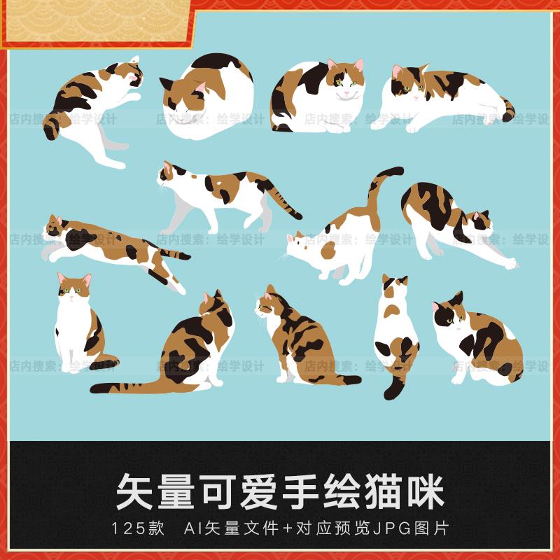 矢量AI手绘卡通可爱猫咪喵星人橘猫狸花猫Q版图案免扣设计素材PNG