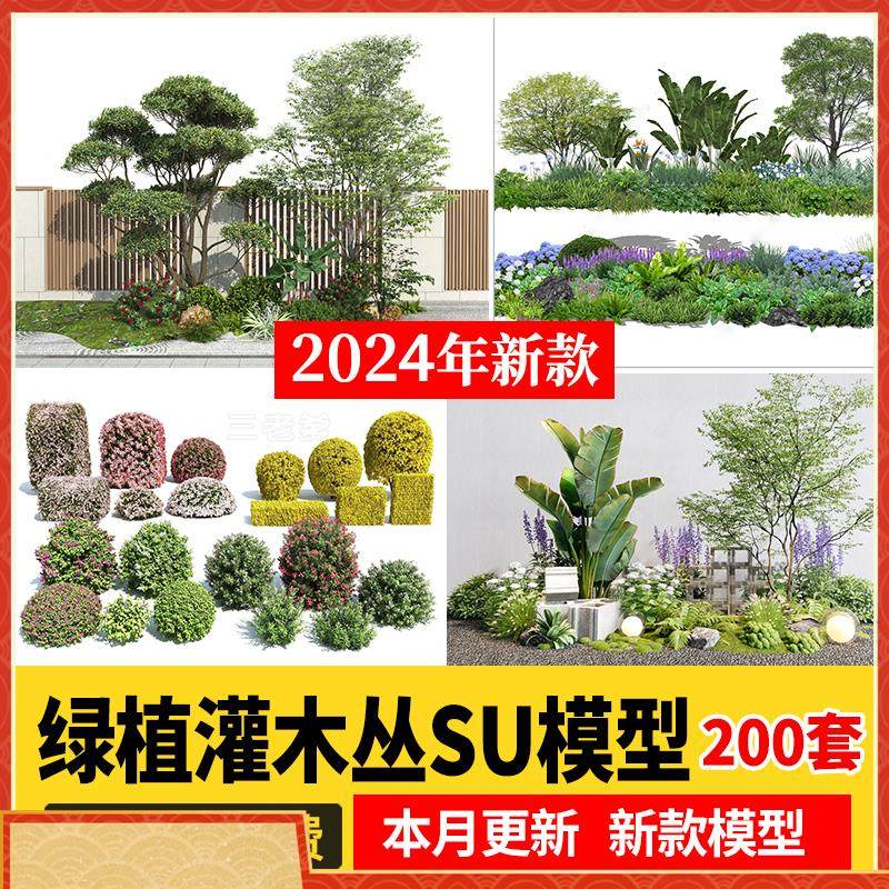 绿植灌木丛SU模型庭院绿篱植物景观绿篱墙sketchup草图大师素材库