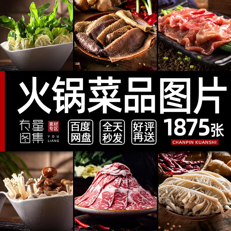 牛肉火锅图片海报麻辣烫食材照片美团外卖店菜品菜单设计广告素材