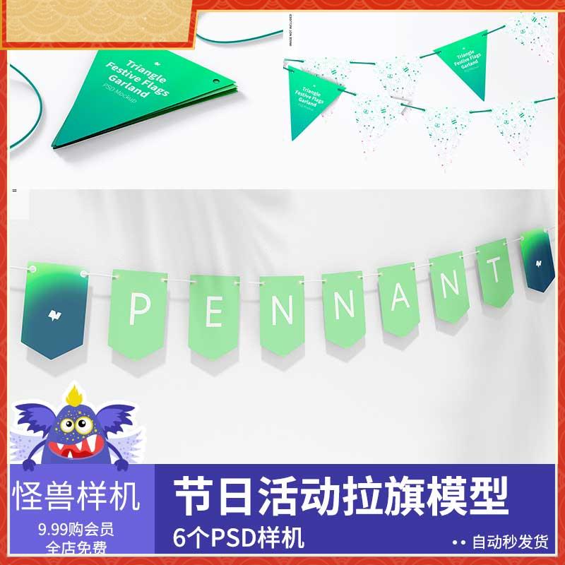 三角长方形节日活动拉旗样机贴图图案展示psd源文件设计素材GS302